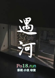 遇河(姐弟骨科)