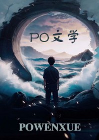 穿越后,清冷师尊不断对我设套