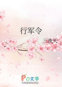 行军令