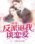 快穿攻略:成了黑化大佬的心尖宠