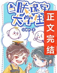 大学生:暴君?我