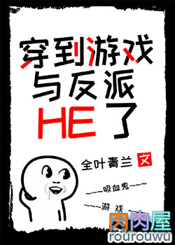 穿到游戏与反派HE了(西幻)