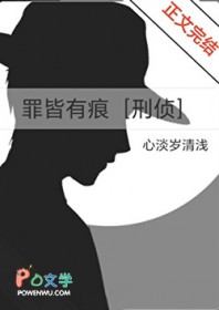 罪皆有痕[刑侦]