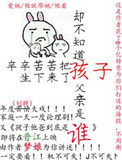辛辛苦苦把孩子生下来了却不知道孩子父亲是谁!