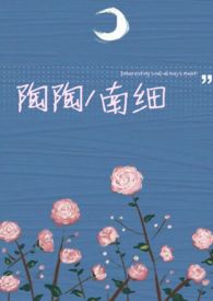 陶陶(年下1v1)