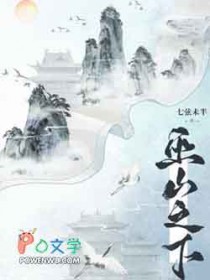 巫山之下