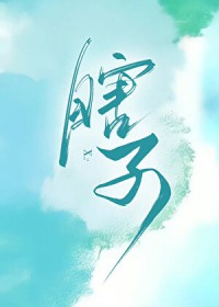 瞎子