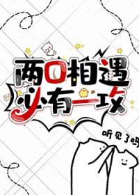 两O相遇,必有一攻