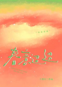 春意迢迢