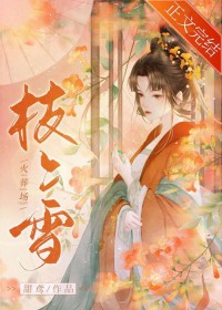 长公子今天火葬场了吗