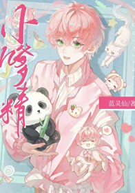 小嗲精