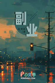副业