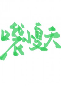 口袋小夏天