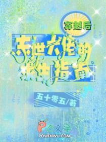 穿越后:末世大佬的求生指南