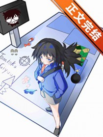 (综漫同人)某柯学的义勇也没有被讨厌