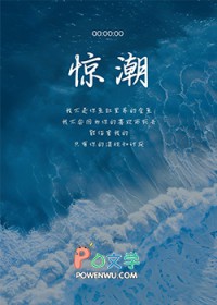 惊潮