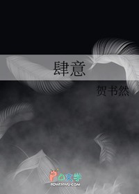 肆意
