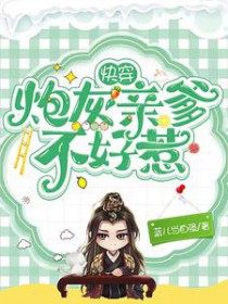 快穿:炮灰亲爹不好惹