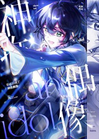 (综漫同人)卧底后成了神推偶像