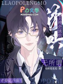老婆太冷漠?无所谓,主神会诱哄