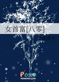 女首富[八零]