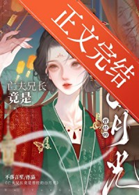 亡夫兄长竟是她曾经白月光