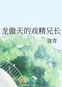 龙傲天的戏精兄长